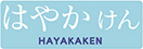 Hayakaken